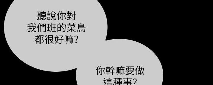 《秘密霸凌》第137话 第94页