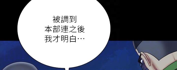 《秘密霸凌》第137话 第98页