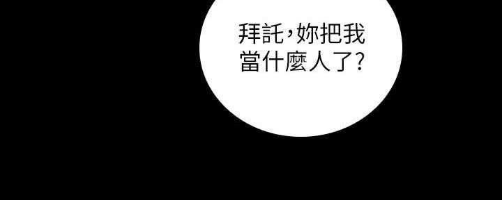 《秘密霸凌》第136话 第121页