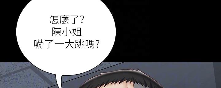《秘密霸凌》第136话 第18页