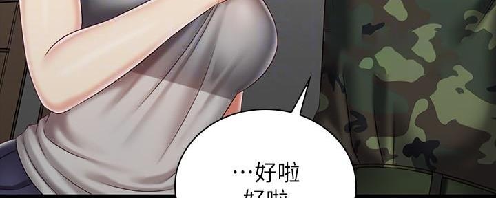 《秘密霸凌》第136话 第30页