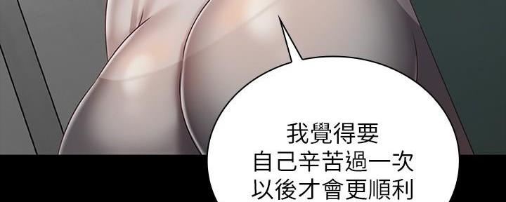 《秘密霸凌》第136话 第66页