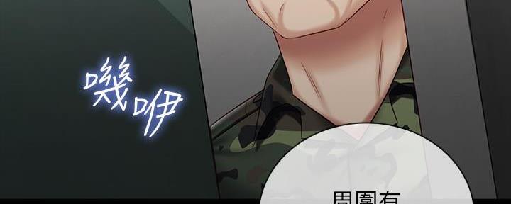 《秘密霸凌》第136话 第70页