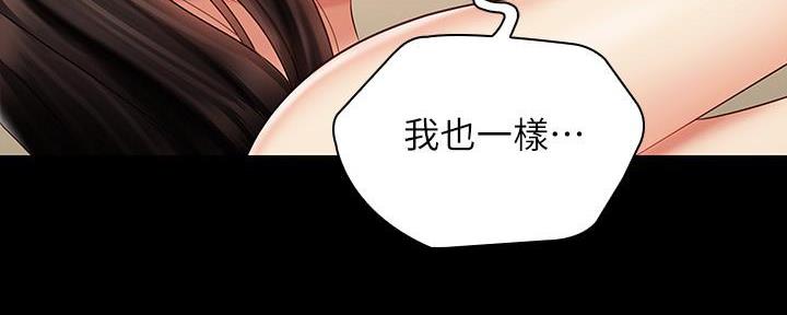《秘密霸凌》第133话 第98页