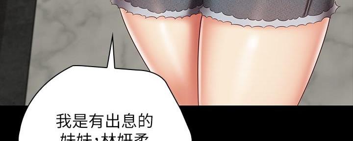 《秘密霸凌》第134话 第137页