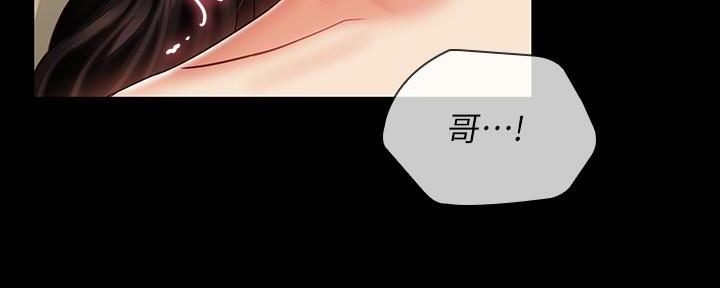 《秘密霸凌》第134话 第8页