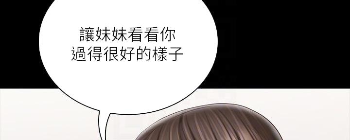 《秘密霸凌》第135话 第111页