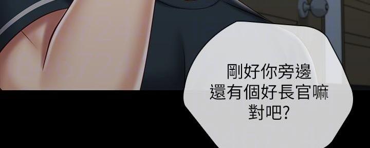 《秘密霸凌》第135话 第118页
