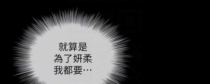 《秘密霸凌》第135话 第32页