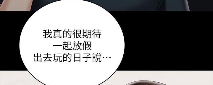 《秘密霸凌》第135话 第77页