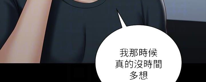 《秘密霸凌》第135话 第84页