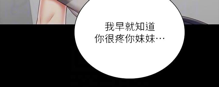 《秘密霸凌》第135话 第89页