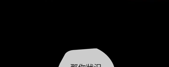 《秘密霸凌》第135话 第94页