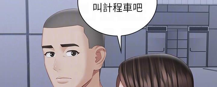 《秘密霸凌》第131话 第20页