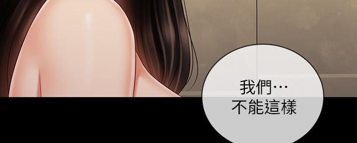 《秘密霸凌》第131话 第85页