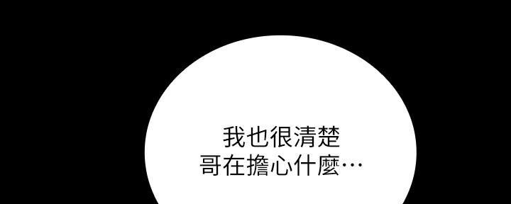 《秘密霸凌》第132话 第21页