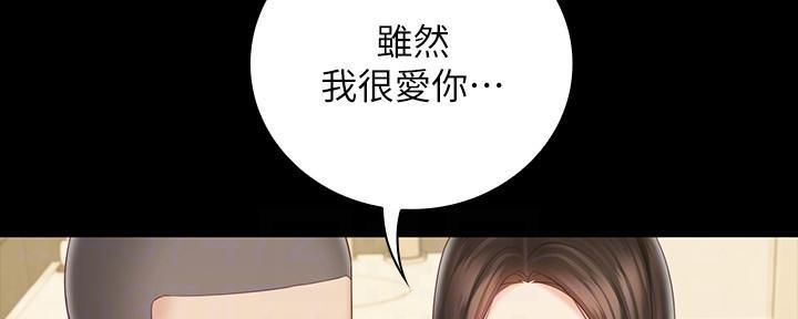 《秘密霸凌》第132话 第25页