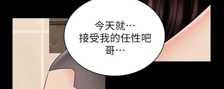 《秘密霸凌》第132话 第36页