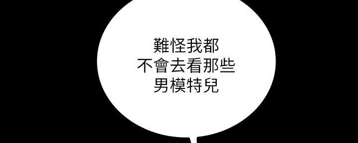 《秘密霸凌》第132话 第75页