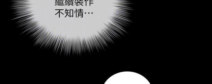 《秘密霸凌》第130话 第12页