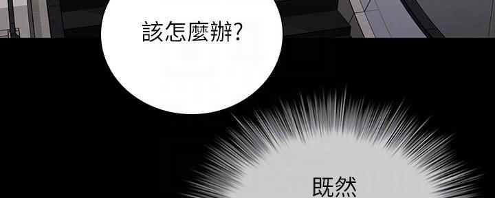《秘密霸凌》第130话 第7页