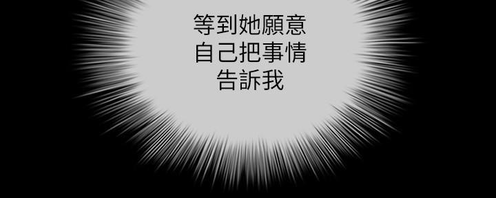 《秘密霸凌》第128话 第95页