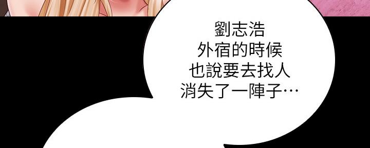《秘密霸凌》第127话 第52页