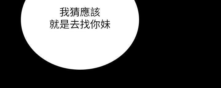 《秘密霸凌》第127话 第53页