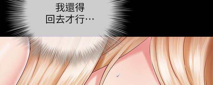 《秘密霸凌》第125话 第132页