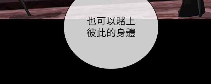 《秘密霸凌》第125话 第17页