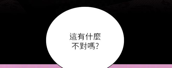 《秘密霸凌》第125话 第30页