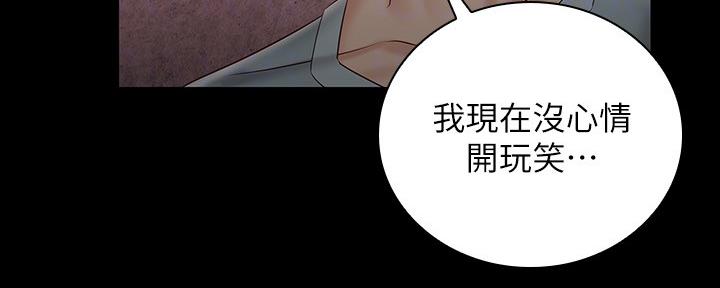《秘密霸凌》第125话 第8页