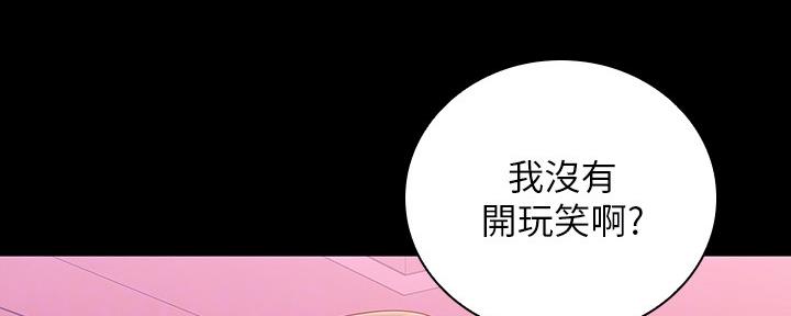 《秘密霸凌》第125话 第9页