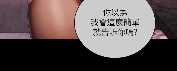 《秘密霸凌》第124话 第110页