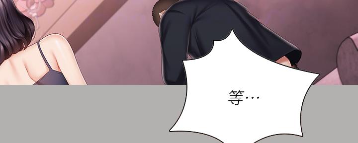 《秘密霸凌》第124话 第20页
