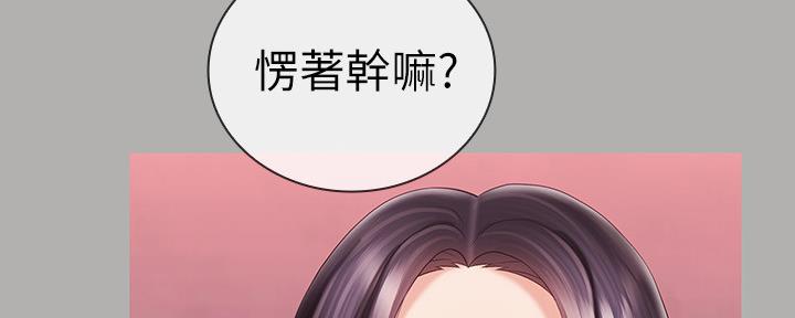 《秘密霸凌》第124话 第22页
