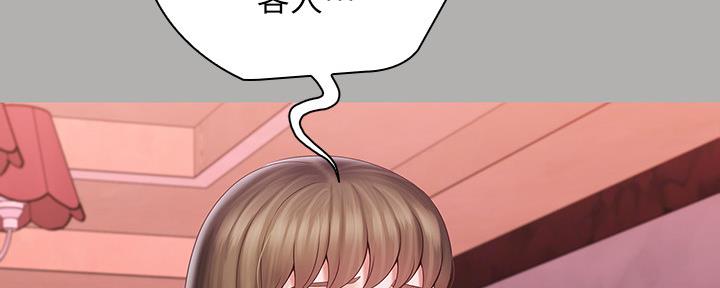 《秘密霸凌》第124话 第6页