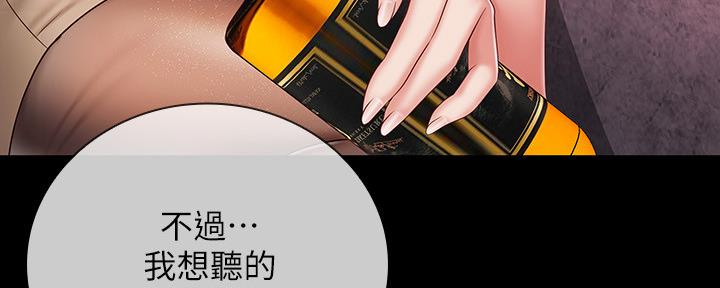 《秘密霸凌》第124话 第87页