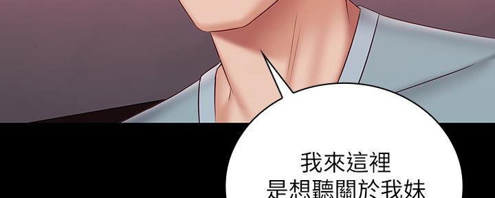 《秘密霸凌》第124话 第92页