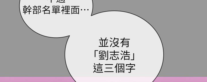 《秘密霸凌》第122话 第111页