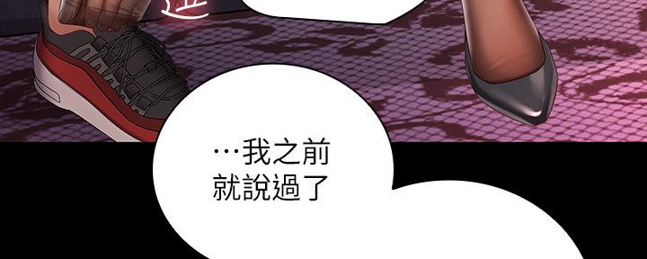 《秘密霸凌》第122话 第11页