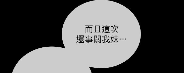 《秘密霸凌》第122话 第15页