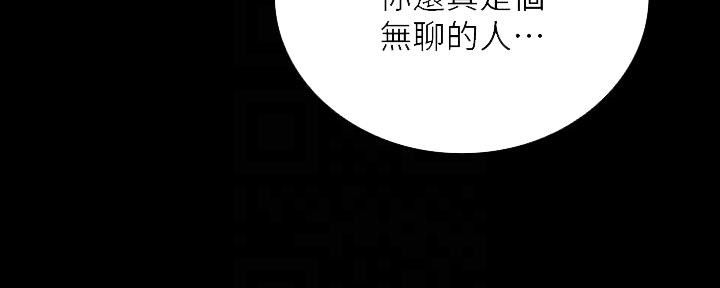 《秘密霸凌》第122话 第23页