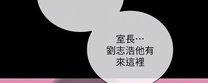 《秘密霸凌》第122话 第25页