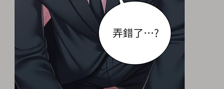 《秘密霸凌》第123话 第10页