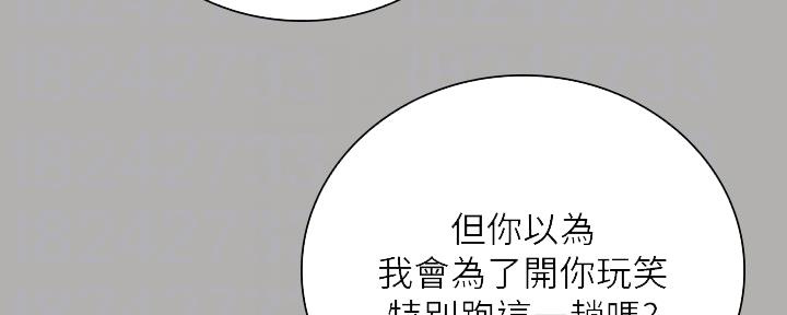 《秘密霸凌》第123话 第17页