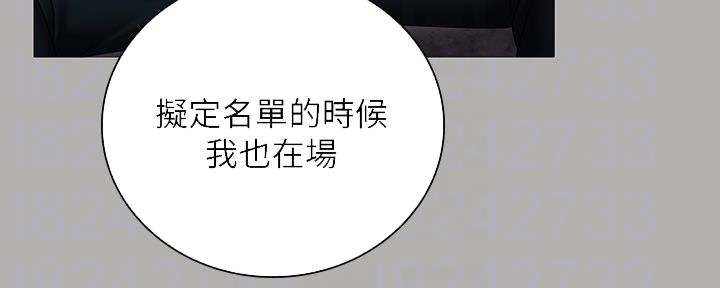 《秘密霸凌》第123话 第21页