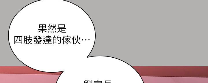 《秘密霸凌》第123话 第34页