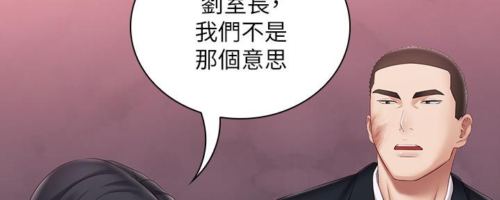 《秘密霸凌》第123话 第35页