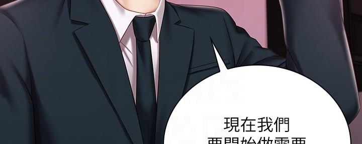 《秘密霸凌》第123话 第44页